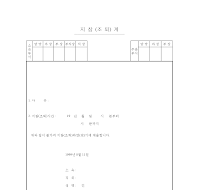 지참(조퇴)계